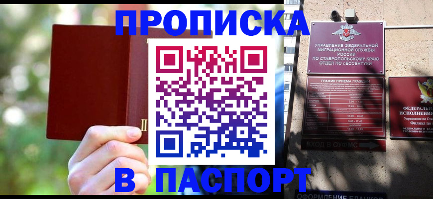 временная регистрация надежно в Георгиевске