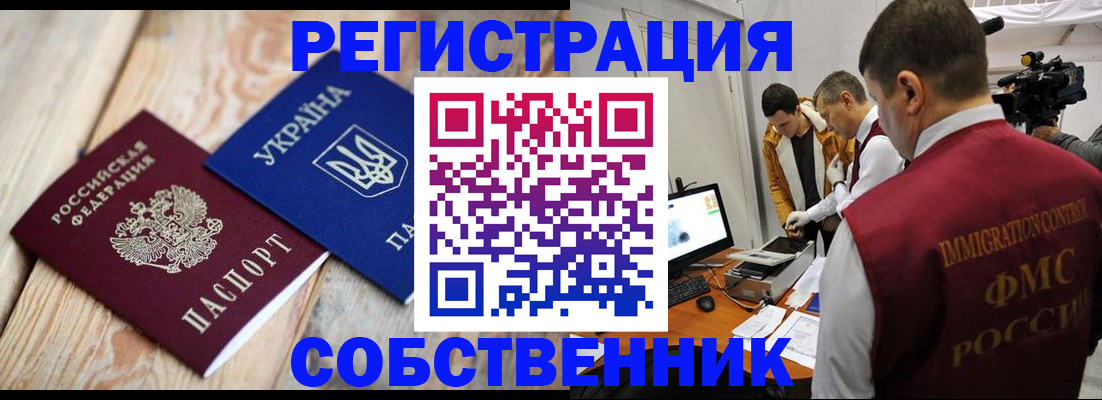 временная регистрация купить в Георгиевске